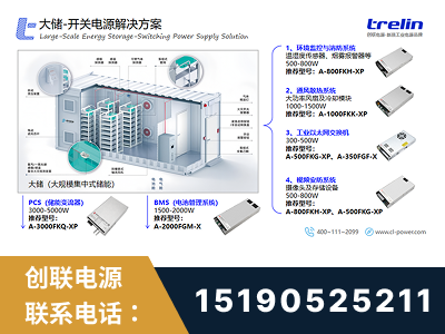 旬阳-大储-开关电源解决方案