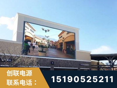 旬阳-北京八达岭奥特莱斯显示屏项目