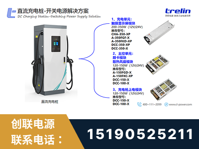 旬阳-直流充电桩-开关电源解决方案