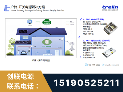 旬阳-户储-开关电源解决方案